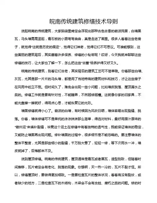 皖南传统建筑修缮技术导则