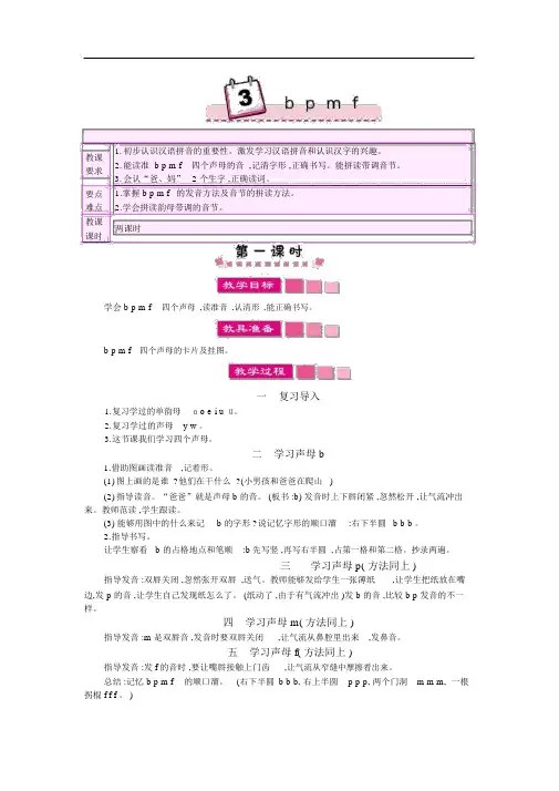 人教版一年级语文上册教案3bpmf