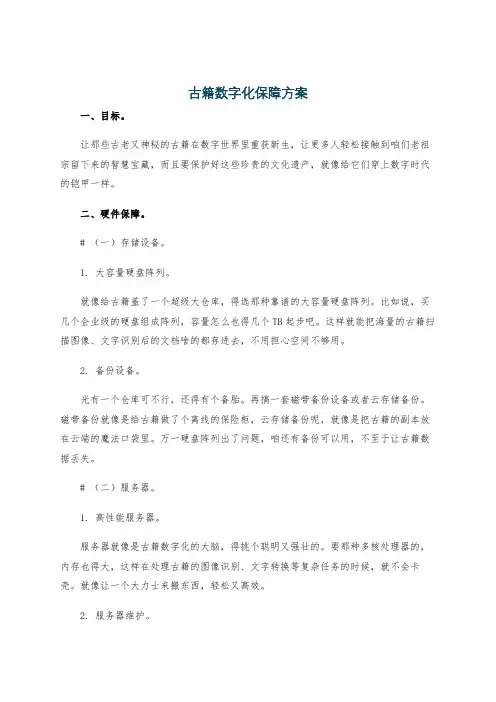 古籍数字化保障方案