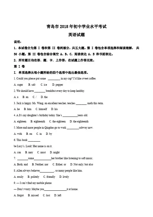 2018山东省青岛市中考英语试卷含答案 真题试题