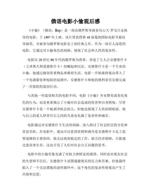 俄语电影小偷观后感