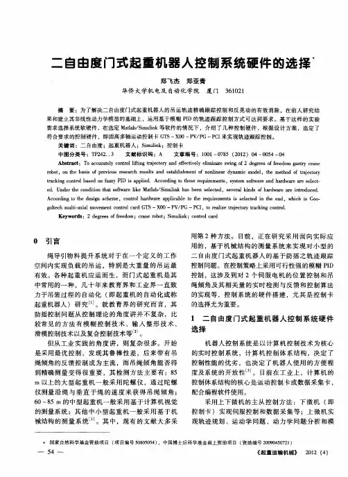二自由度门式起重机器人控制系统硬件的选择