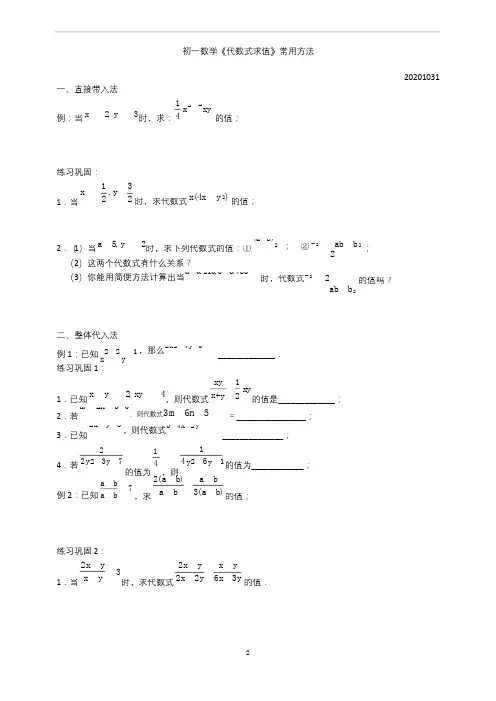 苏教版初一数学《代数式求值》常用方法