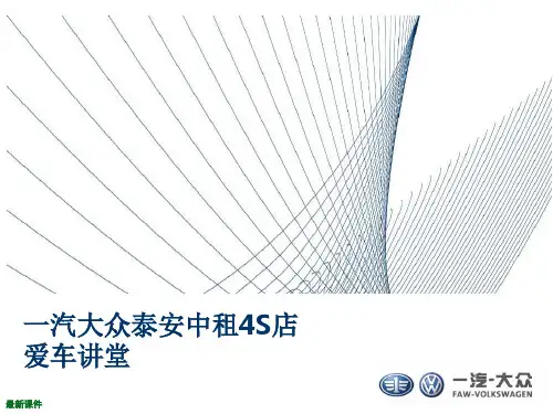 爱车讲堂PPT