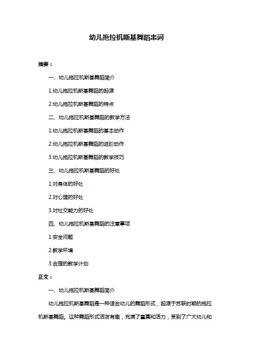 幼儿拖拉机斯基舞蹈串词