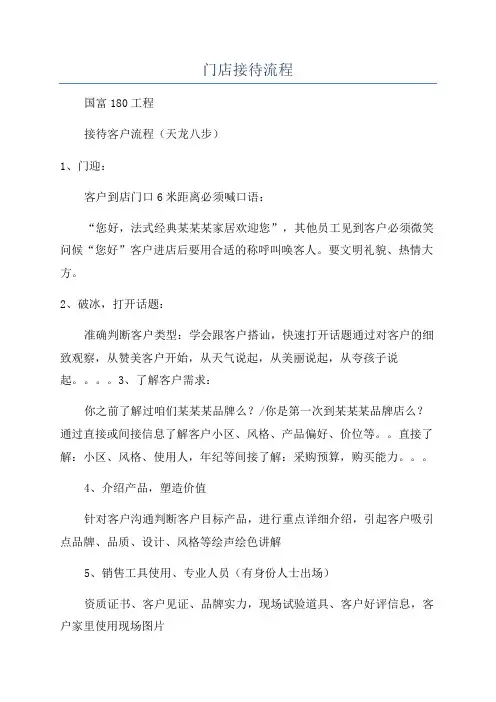 门店接待流程