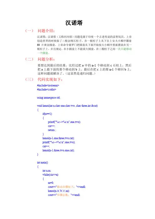 汉诺塔问题解法