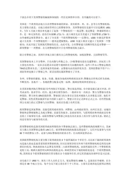 美国警察历史和编制介绍