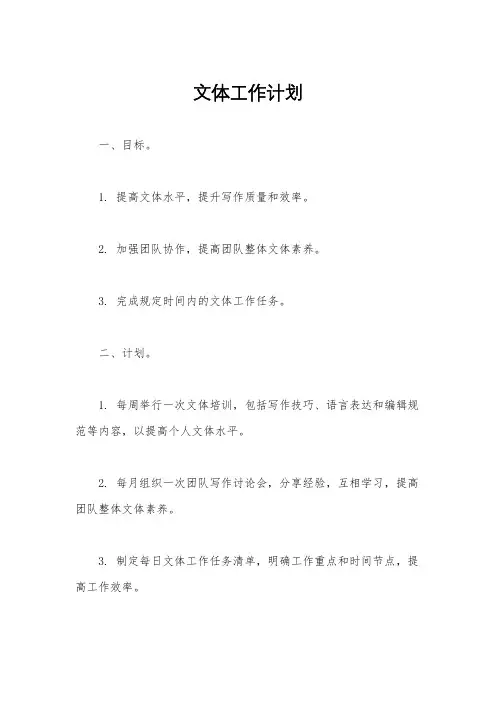 文体工作计划