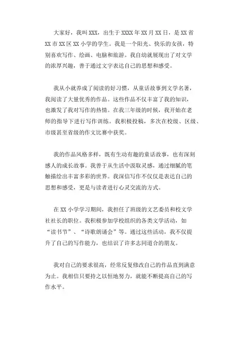 校园优秀小作家风采个人简介
