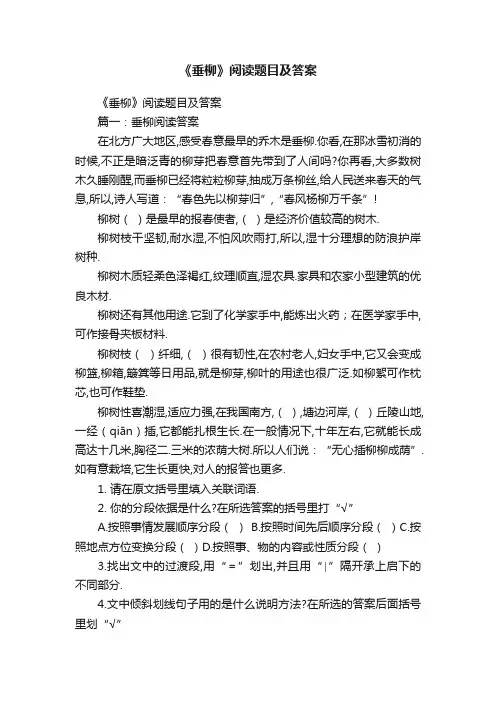 《垂柳》阅读题目及答案
