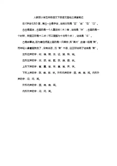 人教版小学五年级语文下册语文园地三课堂笔记