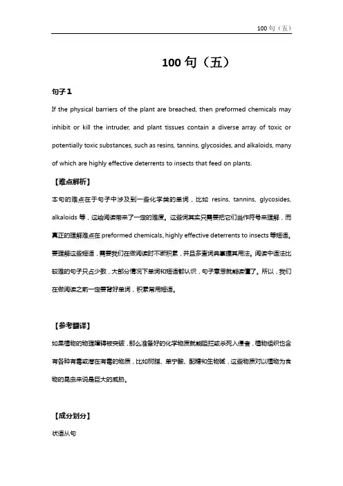 八级 难句翻译100句(五)