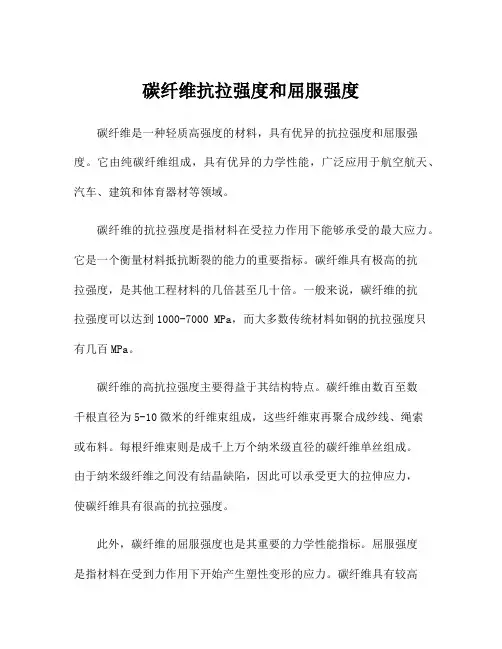 碳纤维抗拉强度和屈服强度
