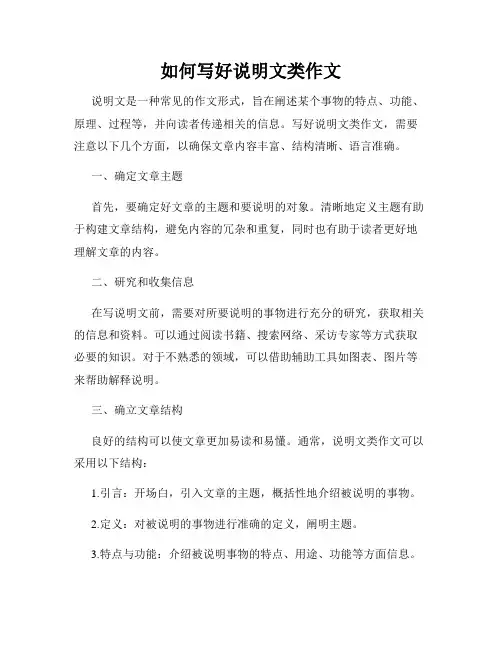 如何写好说明文类作文