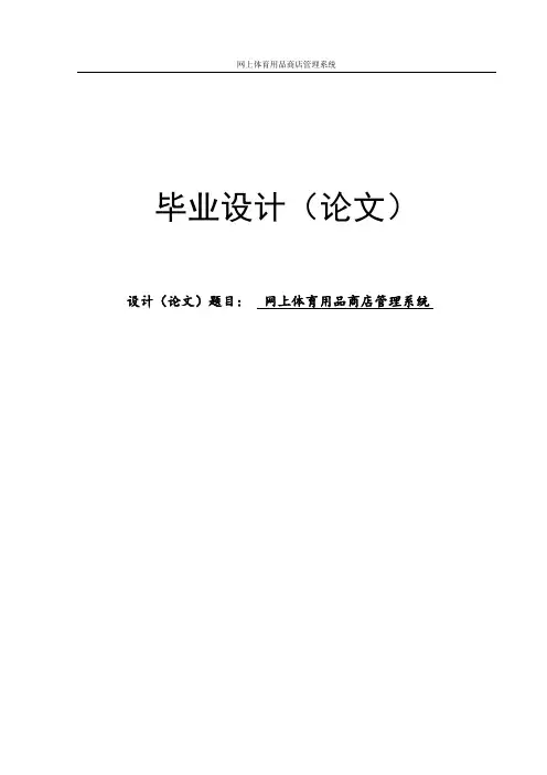 毕业设计(论文)