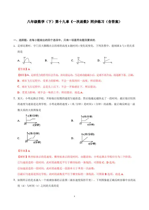 八年级数学(下)第十九章《一次函数》同步练习(含答案)