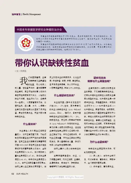 带你认识缺铁性贫血