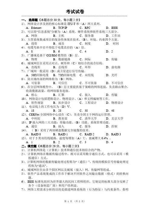 《网络工程设计》试卷(10)及答案
