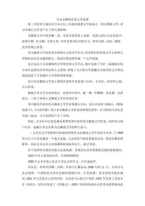 最新-日本无赖派作家文学思想 精品