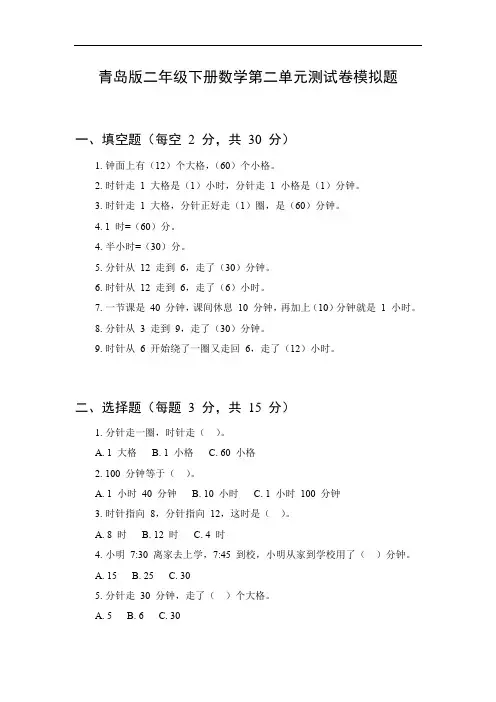 青岛版二年级下册数学第二单元试卷