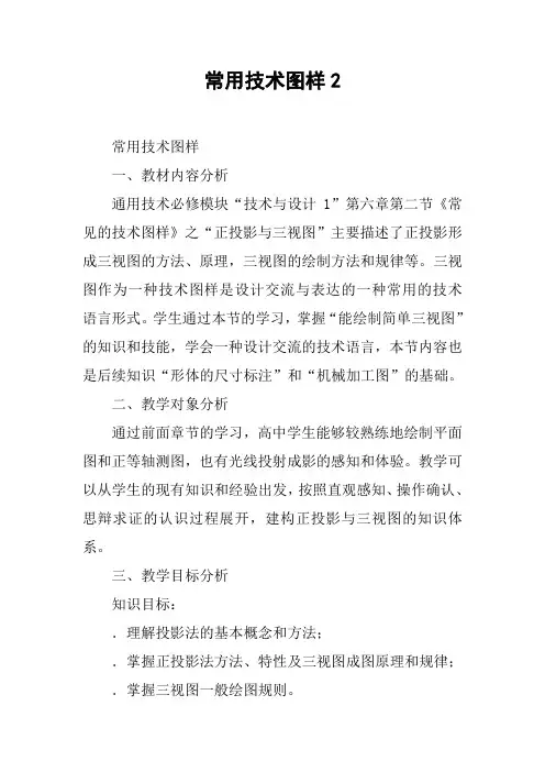 常用技术图样2