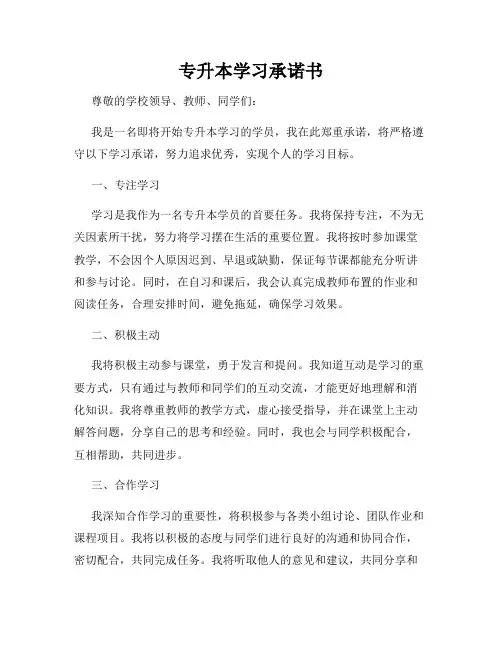专升本学习承诺书