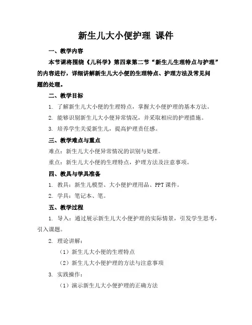 新生儿大小便护理课件