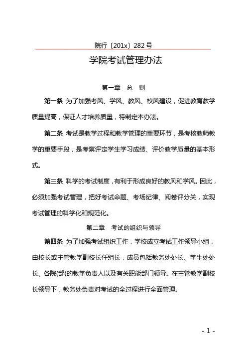 考试管理办法