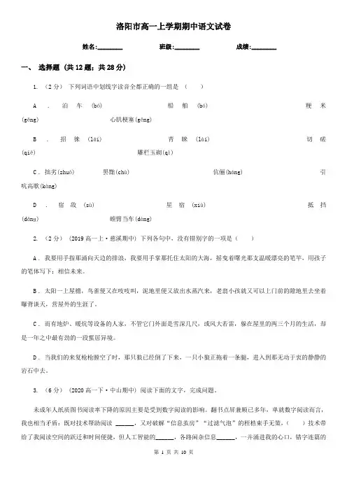 洛阳市高一上学期期中语文试卷