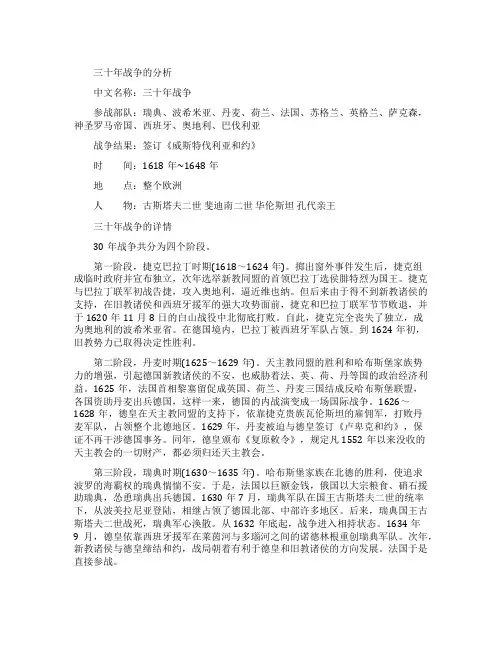 三十年战争的简介