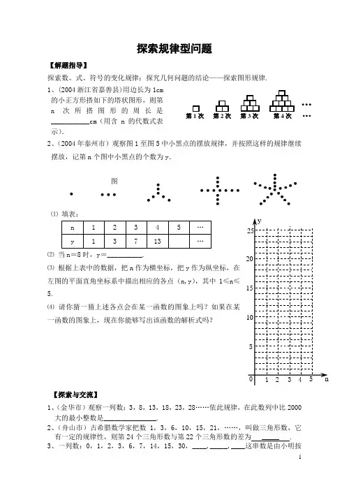 中考试题精选 探索规律(含解答)-