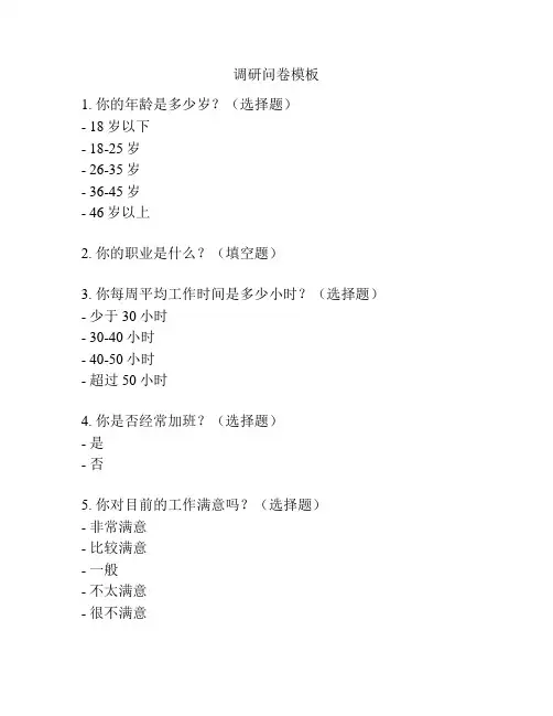 调研问卷模板