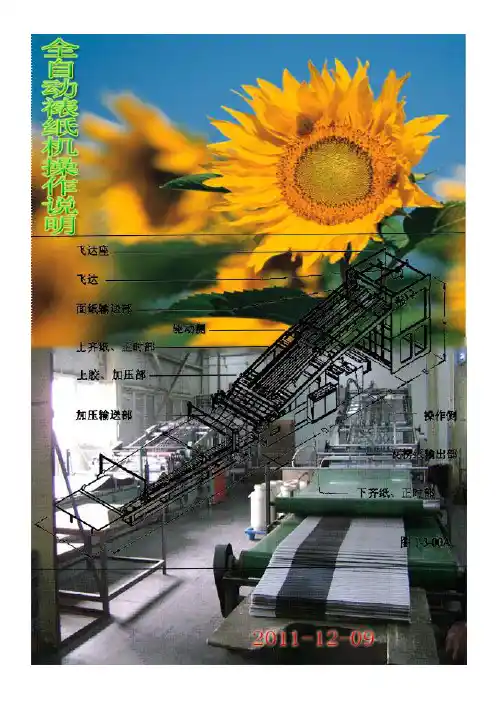 裱纸机操作说明、要领
