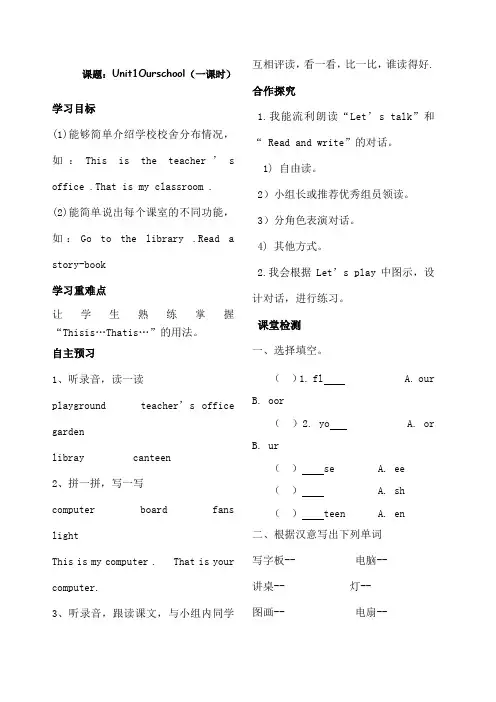 PEP四年级下册英语导学案 全册 