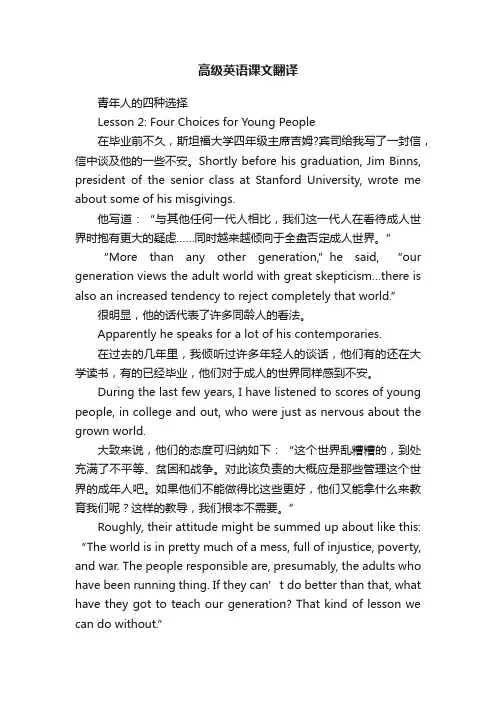 高级英语课文翻译