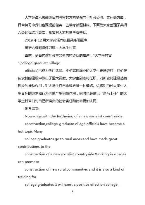 2019年12月大学英语六级翻译练习题：大学生村官