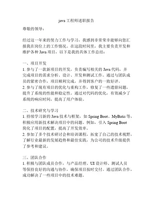 java 工程师述职报告