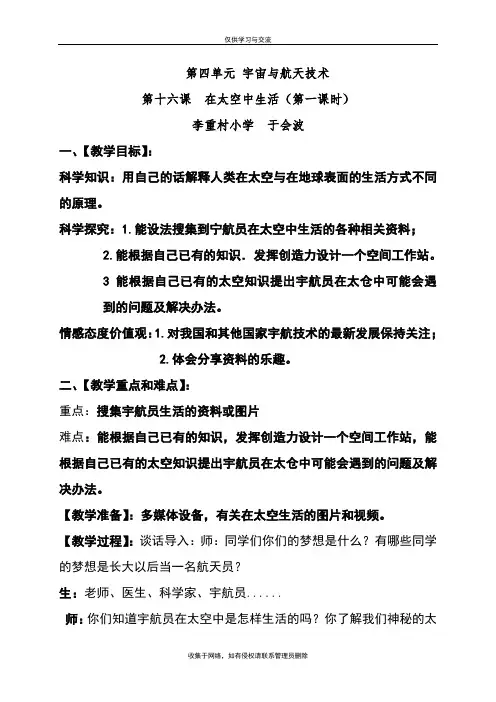 最新六年级科学下册《在太空中生活教案》冀教版