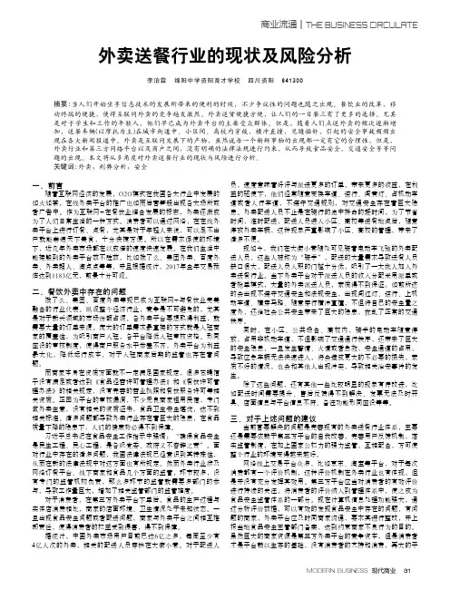 外卖送餐行业的现状及风险分析
