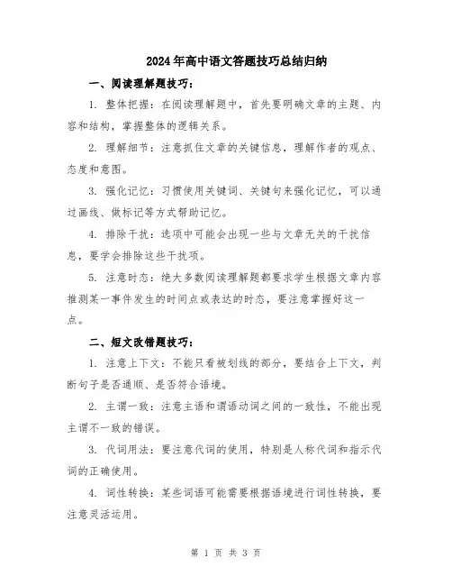 2024年高中语文答题技巧总结归纳