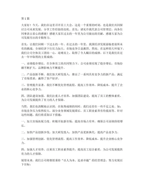 经理开员工大会发言稿(3篇)