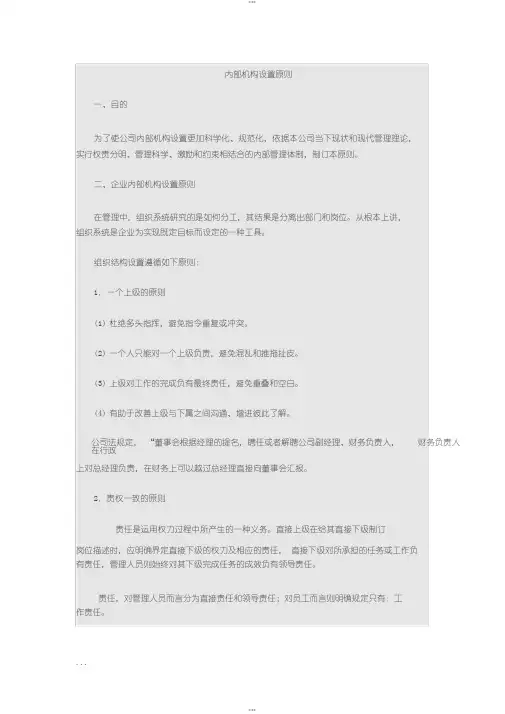 企业组织架构设置原则