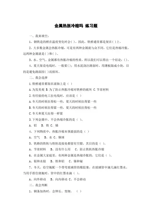 五年级下册科学练习题-2、5金属热胀冷缩吗｜教科版(含答案)