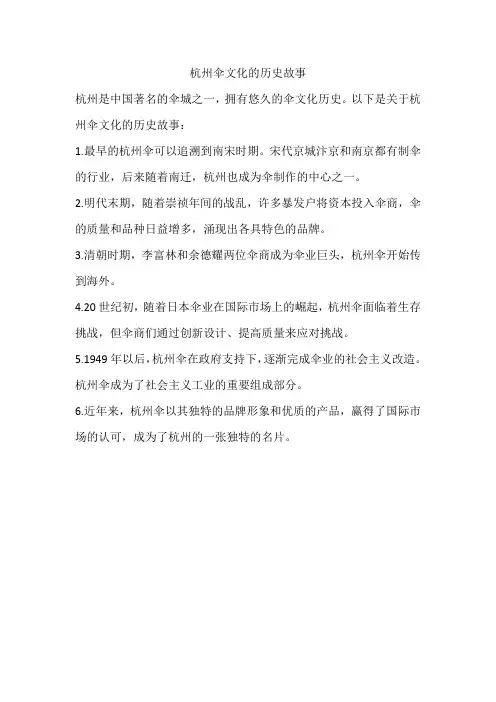 杭州伞文化的历史故事