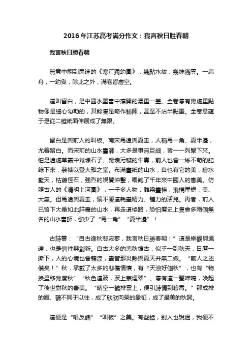 2016年江苏高考满分作文：我言秋日胜春朝