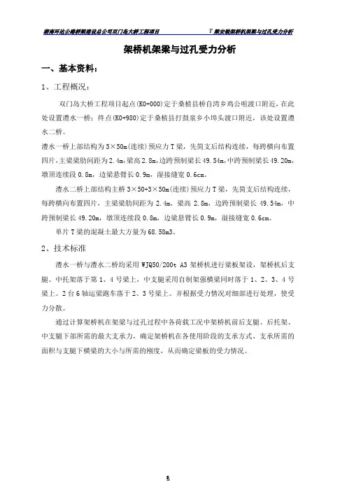 架桥机架梁与过孔受力分析
