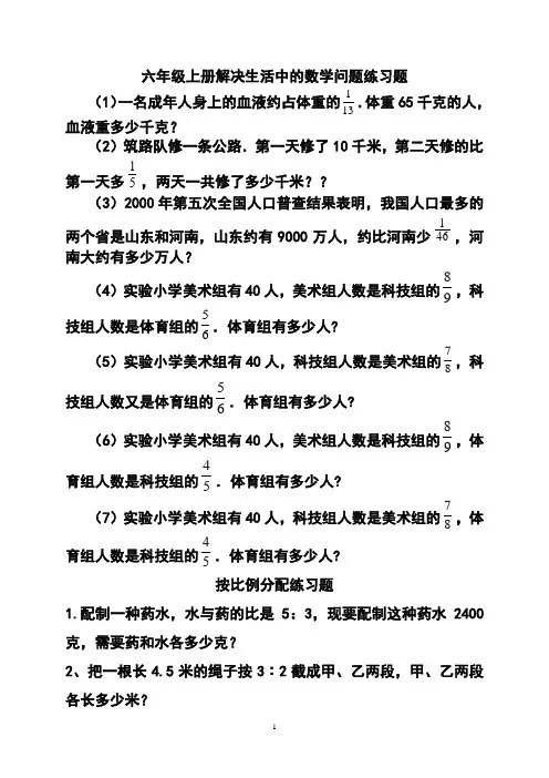 六年级上册解决生活中的数学问题练习题