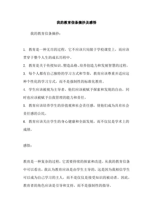 我的教育信条摘抄及感悟