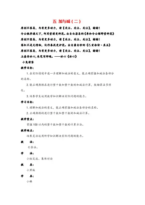 北师大版一年级数学下册五 加与减(二)单元教案与反思